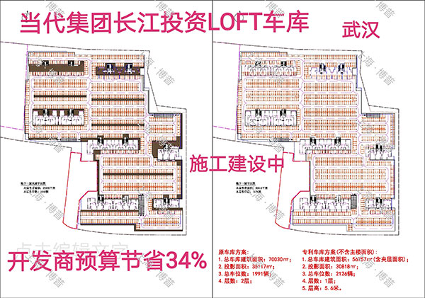 安康当代武汉春风十里LOFT专利车库（上海博普授权）