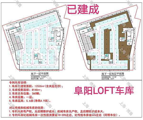 安康阜阳LOFT专利车库（初光先生授权）