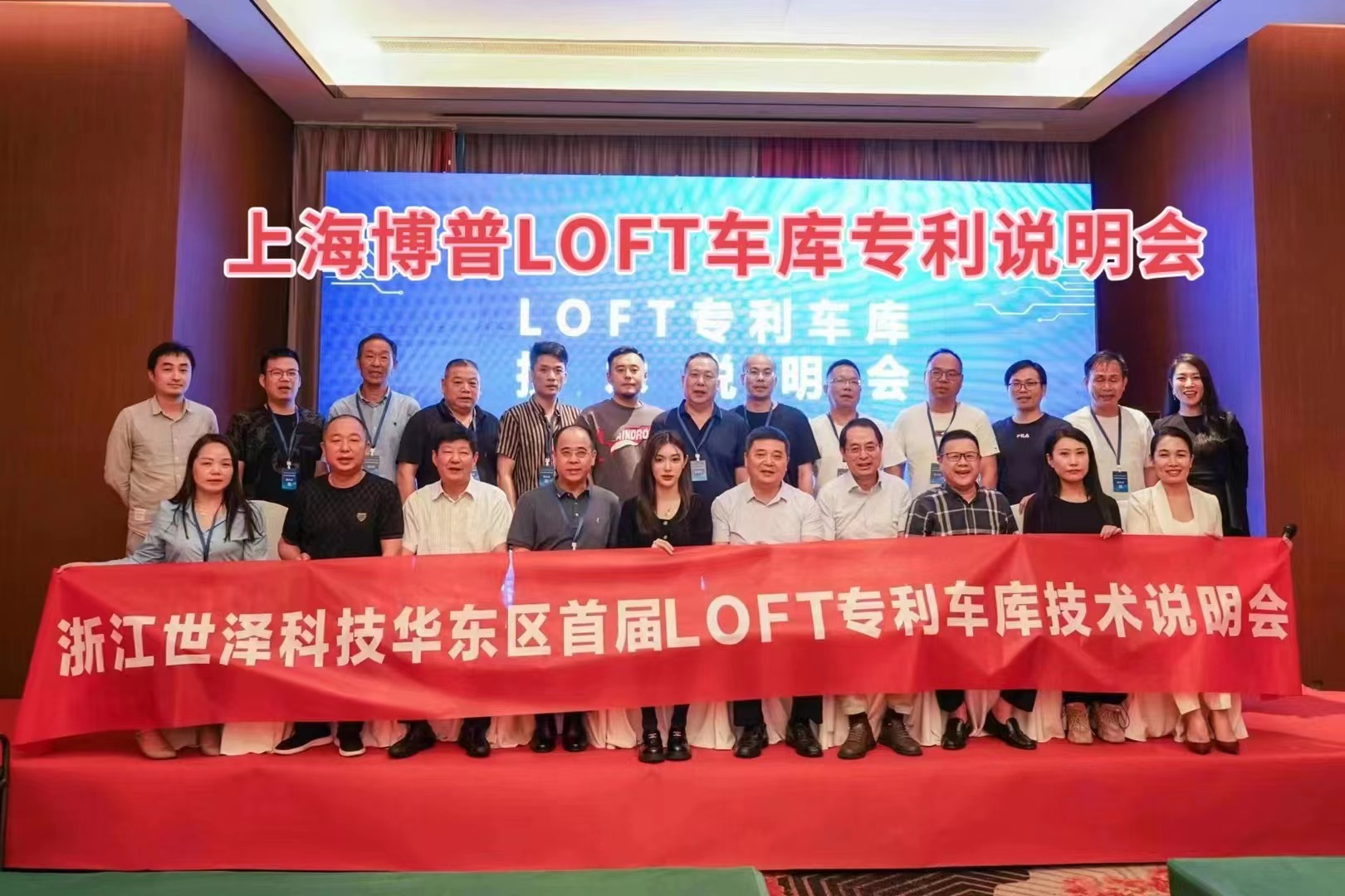 安康上海博普LOFT车库、PLUS1、PLUS2等专利车库技术走近浙江